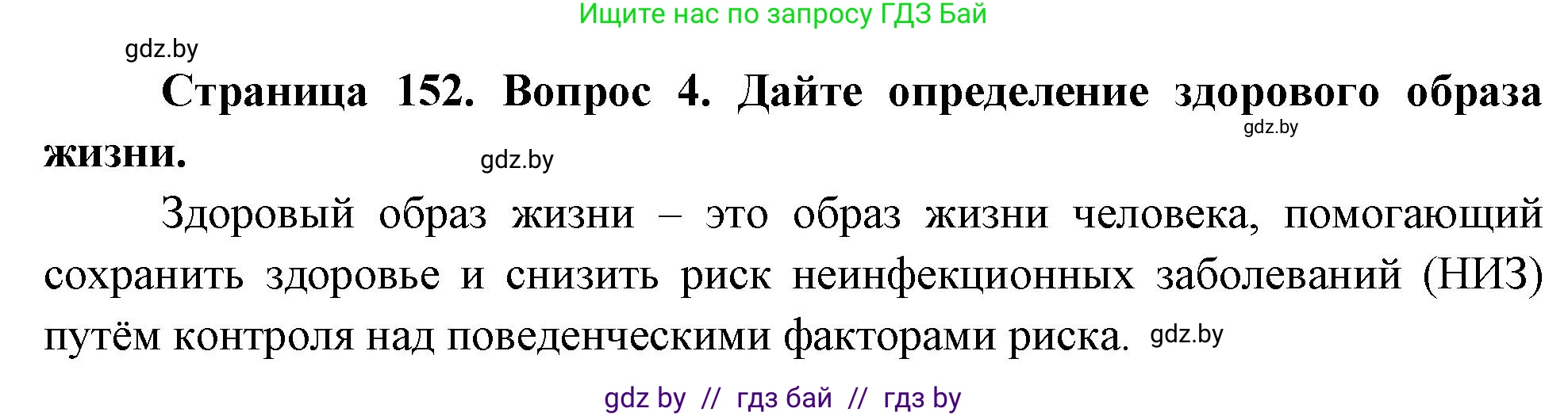 Решение номер 4 (страница 152) гдз по ОБЖ 5-6 класс Фатин, учебник