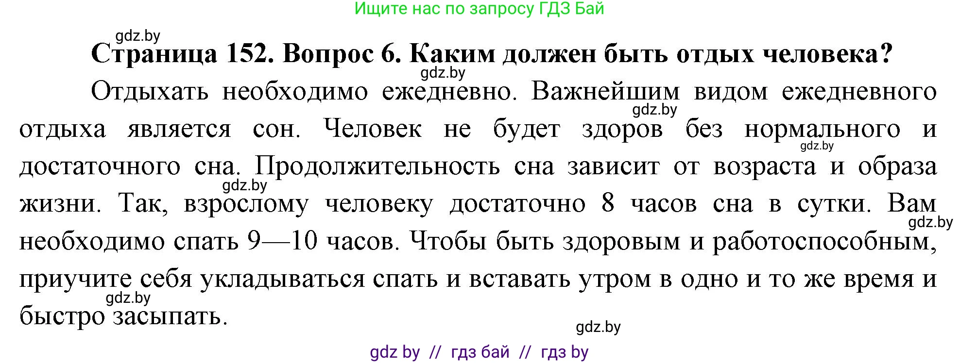 Решение номер 6 (страница 152) гдз по ОБЖ 5-6 класс Фатин, учебник
