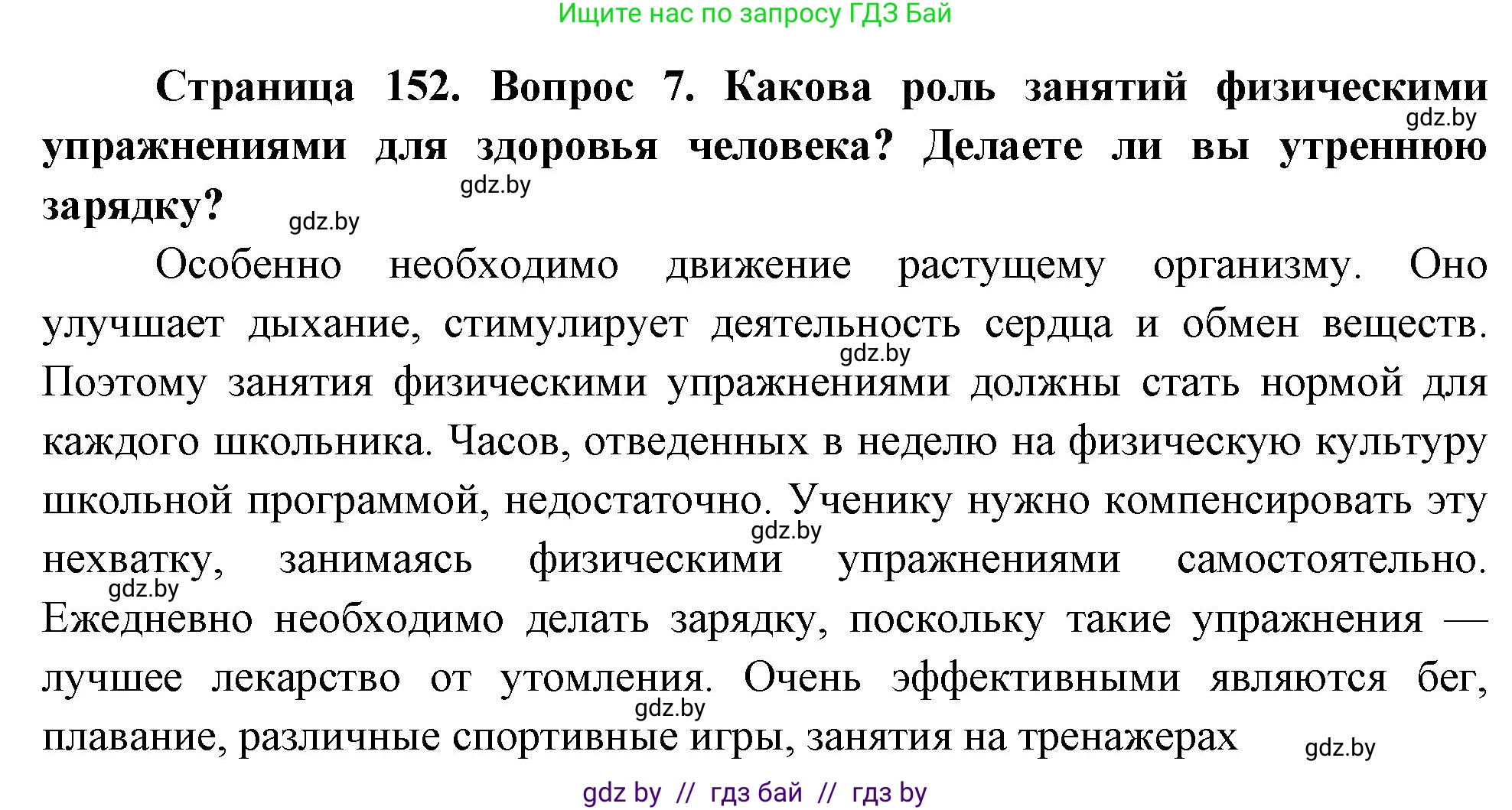 Решение номер 7 (страница 152) гдз по ОБЖ 5-6 класс Фатин, учебник