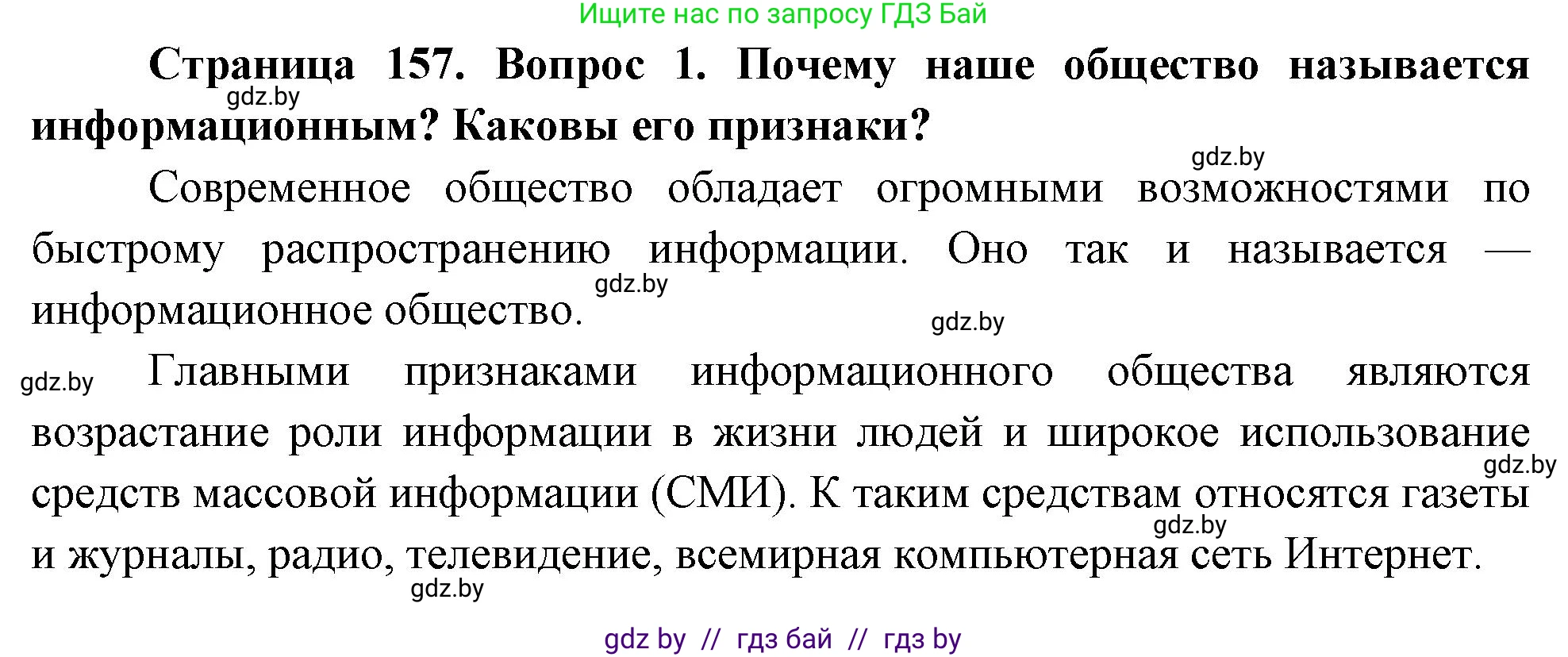 Решение номер 1 (страница 157) гдз по ОБЖ 5-6 класс Фатин, учебник