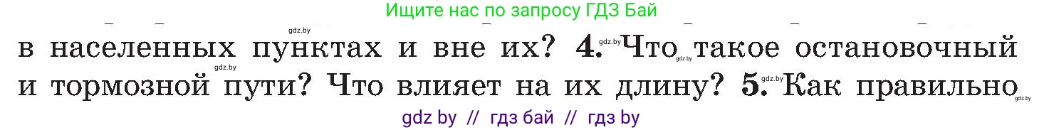 Условие номер 4 (страница 12) гдз по ОБЖ 7 класс Мишкевич, учебник