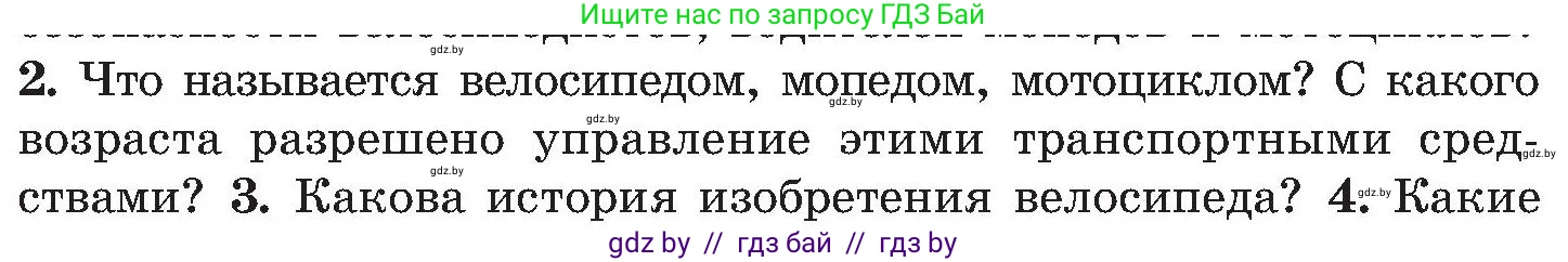 Условие номер 2 (страница 22) гдз по ОБЖ 7 класс Мишкевич, учебник