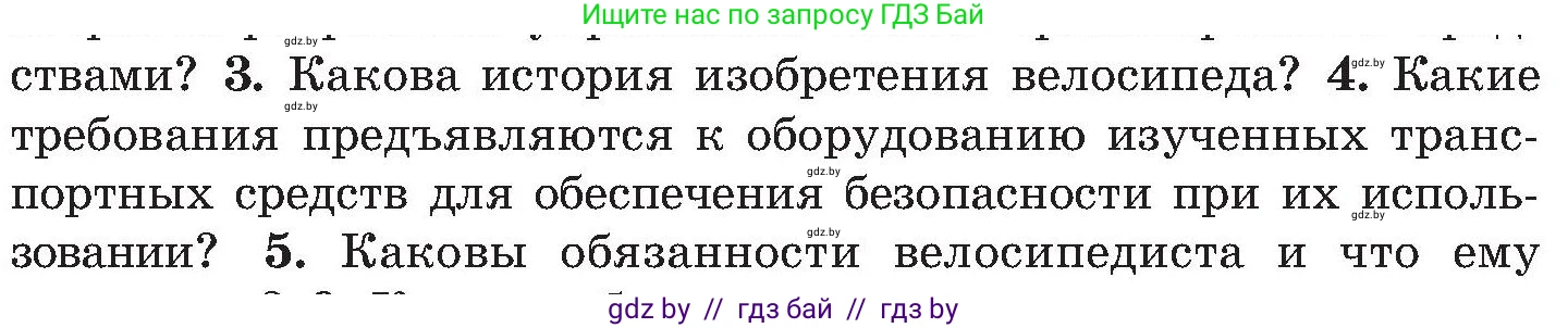 Условие номер 4 (страница 22) гдз по ОБЖ 7 класс Мишкевич, учебник