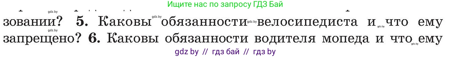 Условие номер 5 (страница 22) гдз по ОБЖ 7 класс Мишкевич, учебник