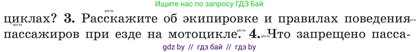 Условие номер 3 (страница 25) гдз по ОБЖ 7 класс Мишкевич, учебник