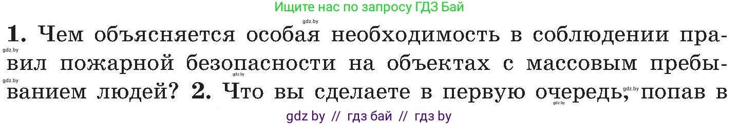 Условие номер 1 (страница 33) гдз по ОБЖ 7 класс Мишкевич, учебник