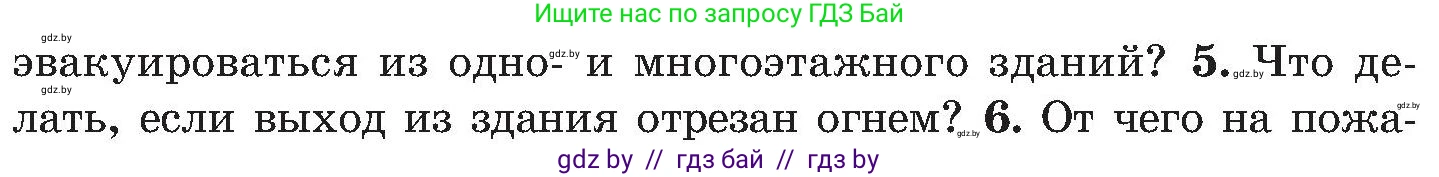 Условие номер 5 (страница 33) гдз по ОБЖ 7 класс Мишкевич, учебник