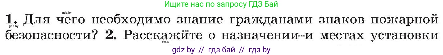 Условие номер 1 (страница 38) гдз по ОБЖ 7 класс Мишкевич, учебник
