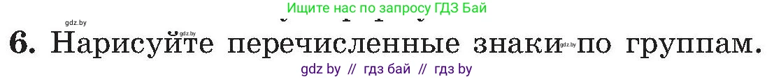 Условие номер 6 (страница 38) гдз по ОБЖ 7 класс Мишкевич, учебник