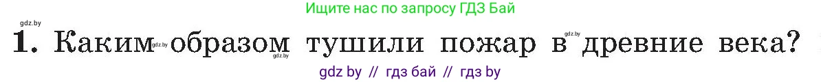 Условие номер 1 (страница 44) гдз по ОБЖ 7 класс Мишкевич, учебник