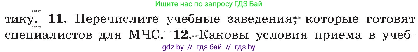 Условие номер 11 (страница 44) гдз по ОБЖ 7 класс Мишкевич, учебник