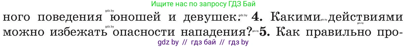 Условие номер 4 (страница 59) гдз по ОБЖ 7 класс Мишкевич, учебник