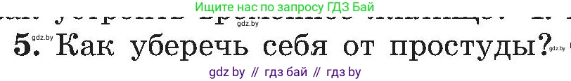 Условие номер 5 (страница 66) гдз по ОБЖ 7 класс Мишкевич, учебник