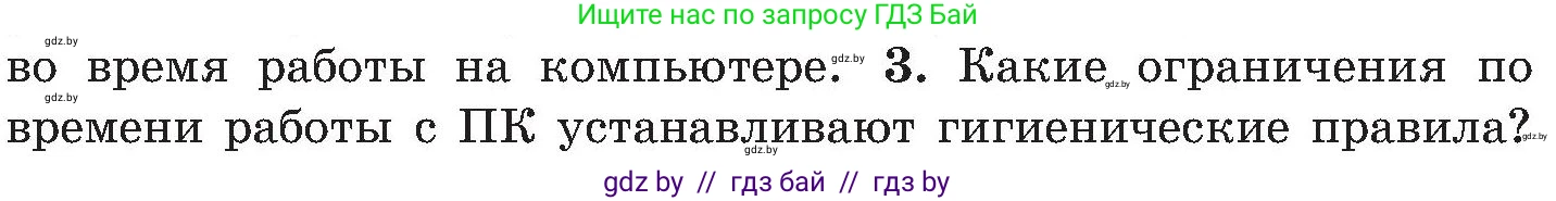 Условие номер 3 (страница 79) гдз по ОБЖ 7 класс Мишкевич, учебник