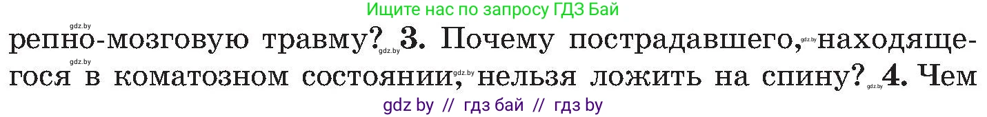 Условие номер 3 (страница 92) гдз по ОБЖ 7 класс Мишкевич, учебник