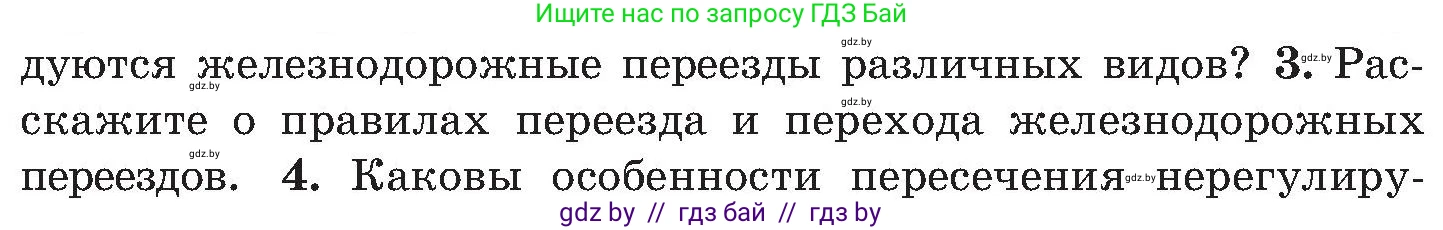 Условие номер 3 (страница 98) гдз по ОБЖ 7 класс Мишкевич, учебник