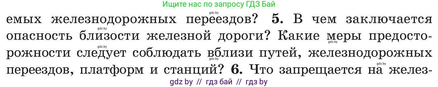Условие номер 5 (страница 98) гдз по ОБЖ 7 класс Мишкевич, учебник