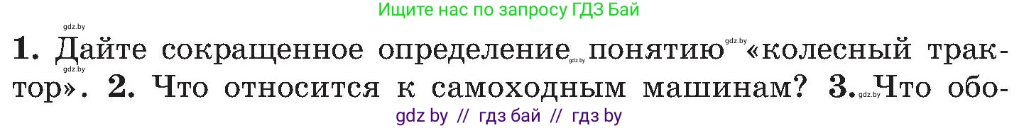 Условие номер 1 (страница 103) гдз по ОБЖ 7 класс Мишкевич, учебник