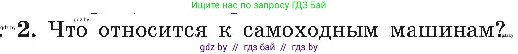 Условие номер 2 (страница 103) гдз по ОБЖ 7 класс Мишкевич, учебник