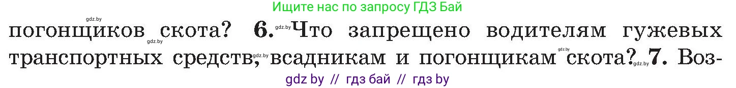 Условие номер 6 (страница 103) гдз по ОБЖ 7 класс Мишкевич, учебник
