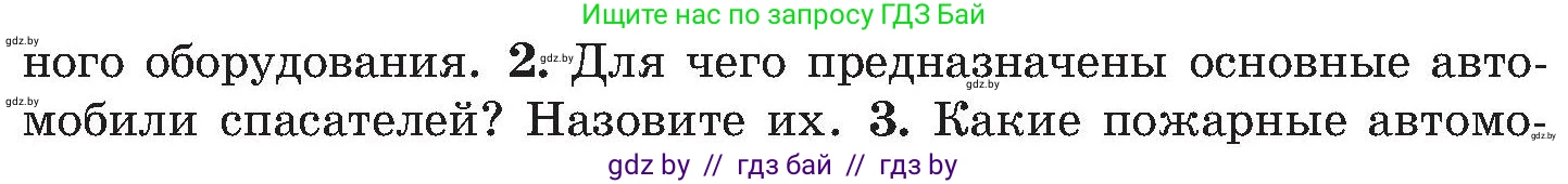 Условие номер 2 (страница 126) гдз по ОБЖ 7 класс Мишкевич, учебник
