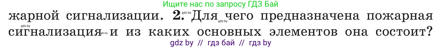 Условие номер 2 (страница 130) гдз по ОБЖ 7 класс Мишкевич, учебник