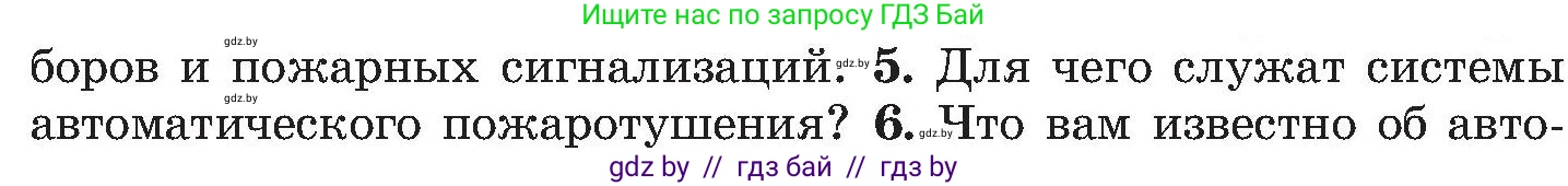 Условие номер 5 (страница 130) гдз по ОБЖ 7 класс Мишкевич, учебник