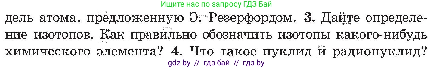 Условие номер 3 (страница 138) гдз по ОБЖ 7 класс Мишкевич, учебник