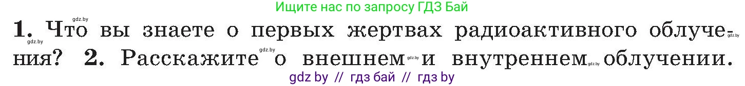 Условие номер 1 (страница 143) гдз по ОБЖ 7 класс Мишкевич, учебник