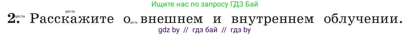 Условие номер 2 (страница 143) гдз по ОБЖ 7 класс Мишкевич, учебник