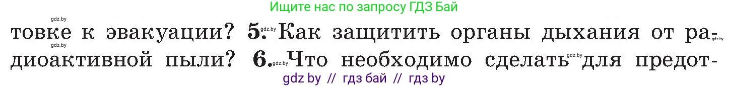 Условие номер 5 (страница 147) гдз по ОБЖ 7 класс Мишкевич, учебник