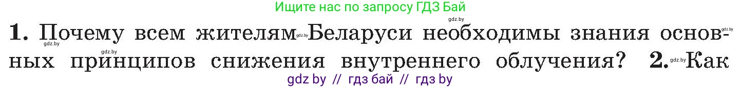 Условие номер 1 (страница 155) гдз по ОБЖ 7 класс Мишкевич, учебник