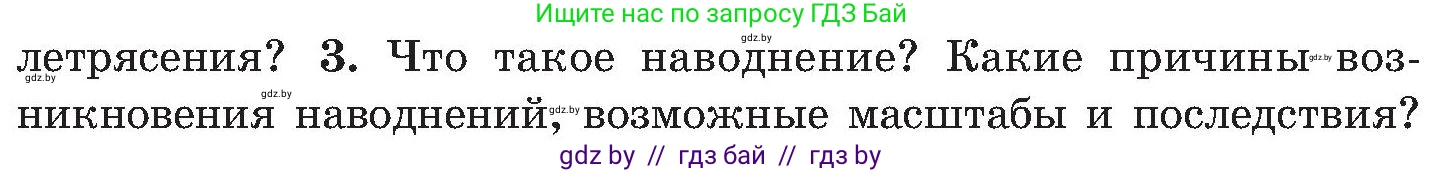 Условие номер 3 (страница 166) гдз по ОБЖ 7 класс Мишкевич, учебник