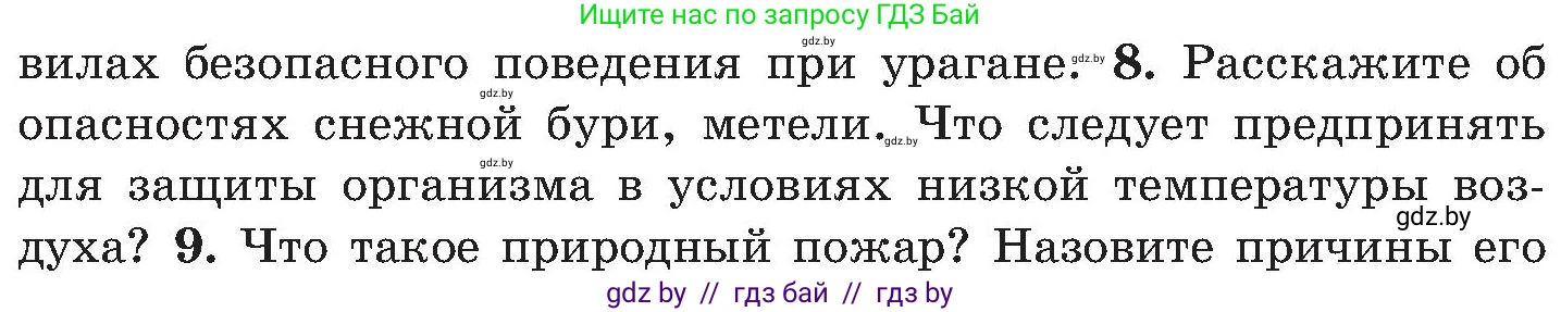 Условие номер 8 (страница 166) гдз по ОБЖ 7 класс Мишкевич, учебник