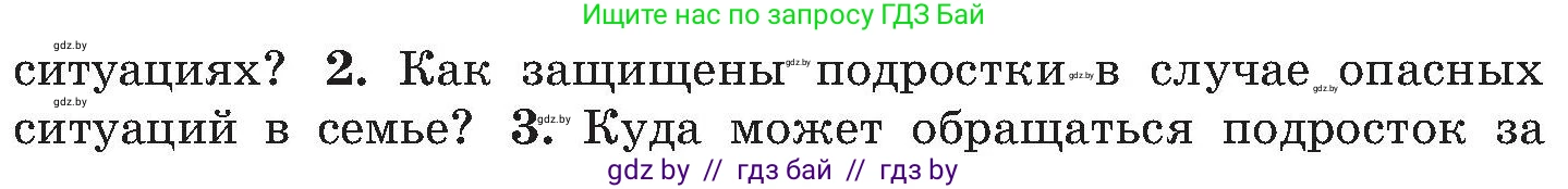 Условие номер 2 (страница 179) гдз по ОБЖ 7 класс Мишкевич, учебник