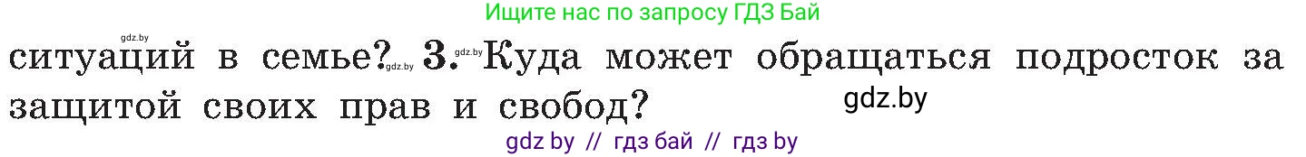 Условие номер 3 (страница 179) гдз по ОБЖ 7 класс Мишкевич, учебник