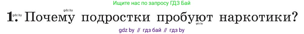Условие номер 1 (страница 182) гдз по ОБЖ 7 класс Мишкевич, учебник