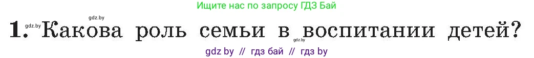 Условие номер 1 (страница 190) гдз по ОБЖ 7 класс Мишкевич, учебник