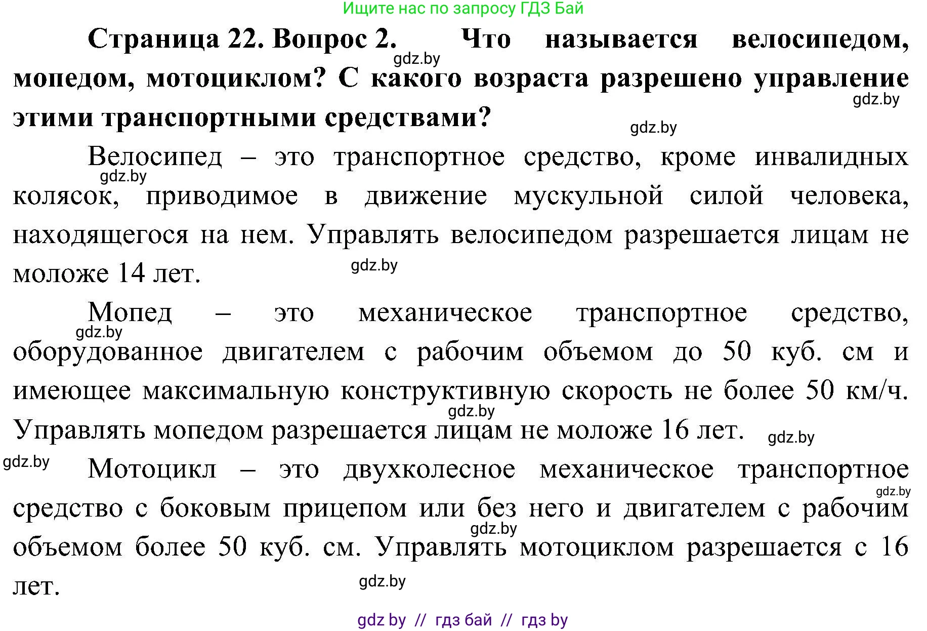 Решение номер 2 (страница 22) гдз по ОБЖ 7 класс Мишкевич, учебник