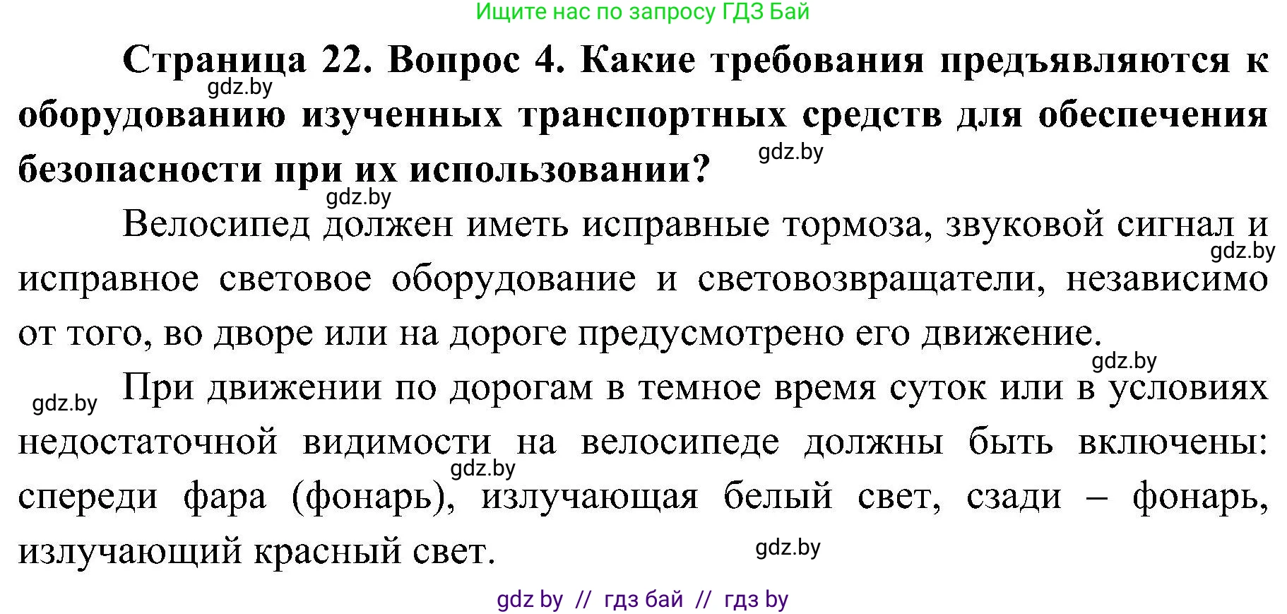 Решение номер 4 (страница 22) гдз по ОБЖ 7 класс Мишкевич, учебник