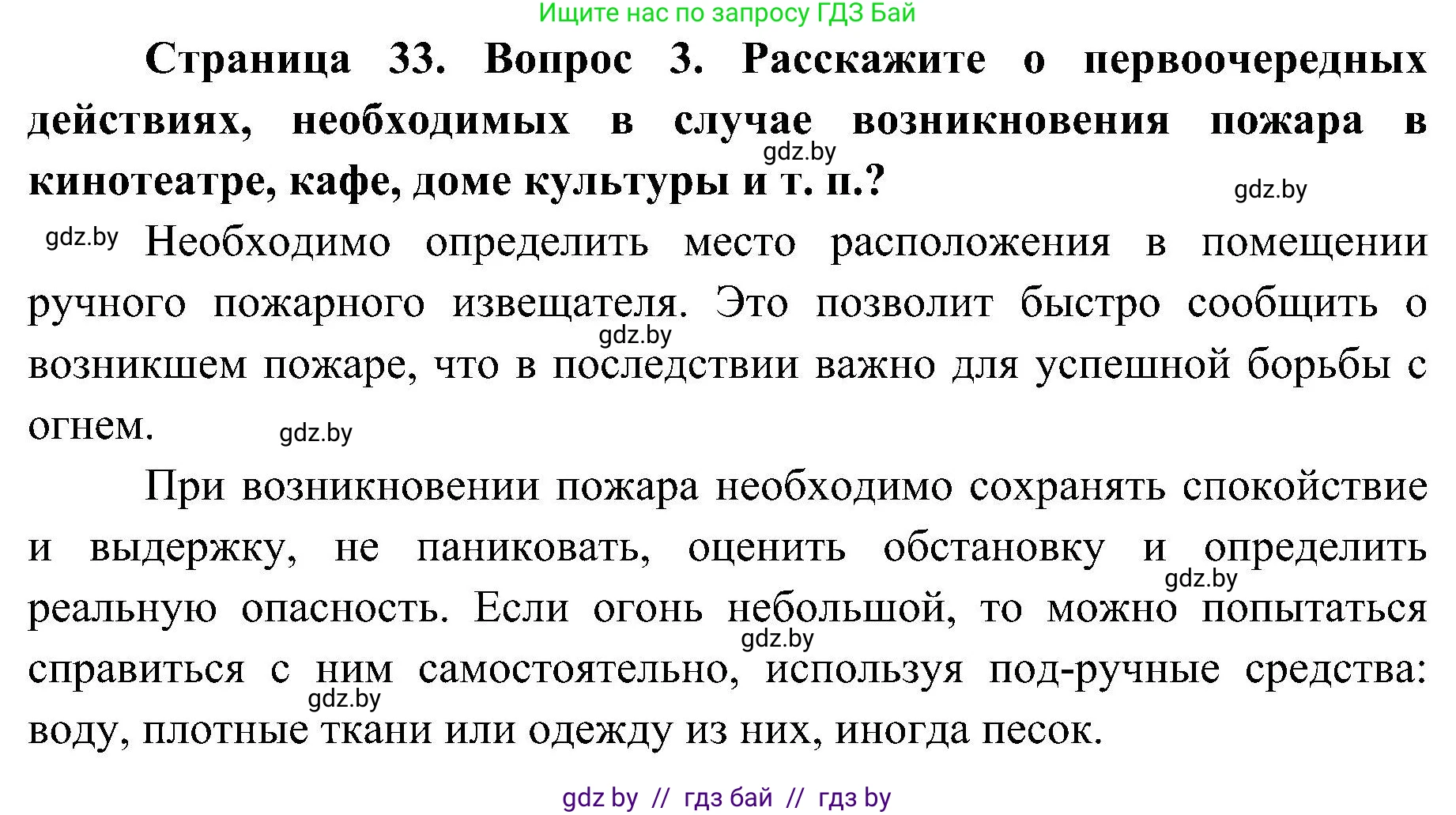 Решение номер 3 (страница 33) гдз по ОБЖ 7 класс Мишкевич, учебник