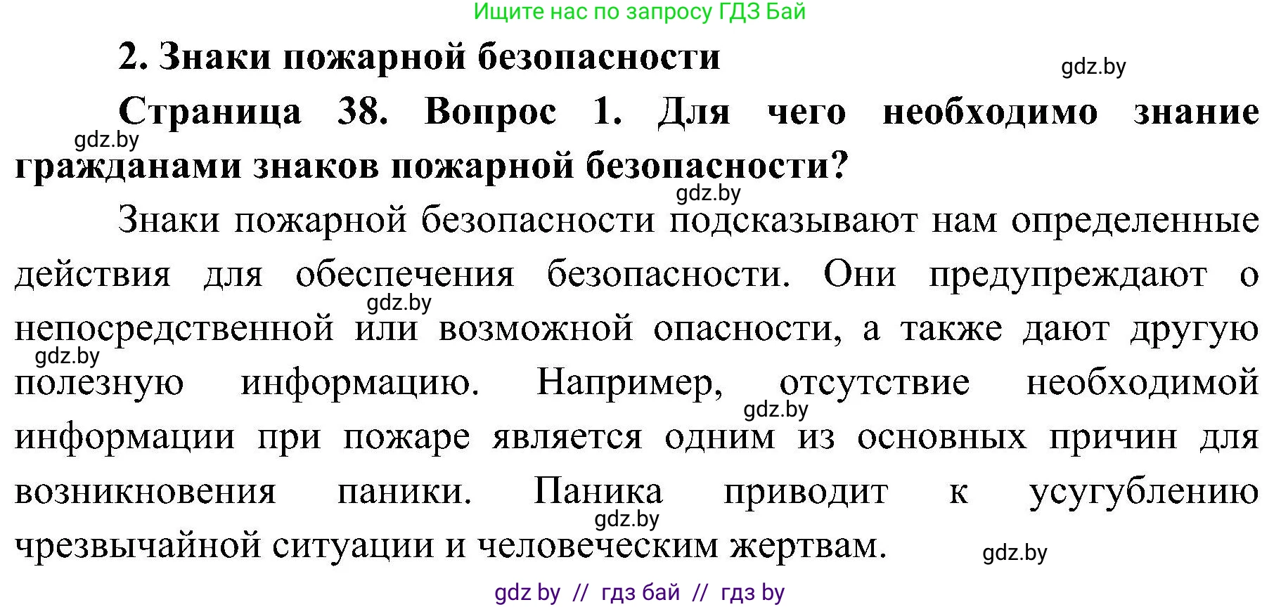 Решение номер 1 (страница 38) гдз по ОБЖ 7 класс Мишкевич, учебник