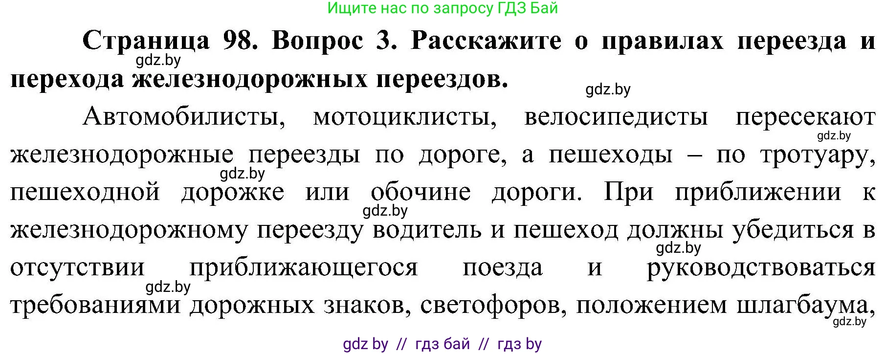 Решение номер 3 (страница 98) гдз по ОБЖ 7 класс Мишкевич, учебник