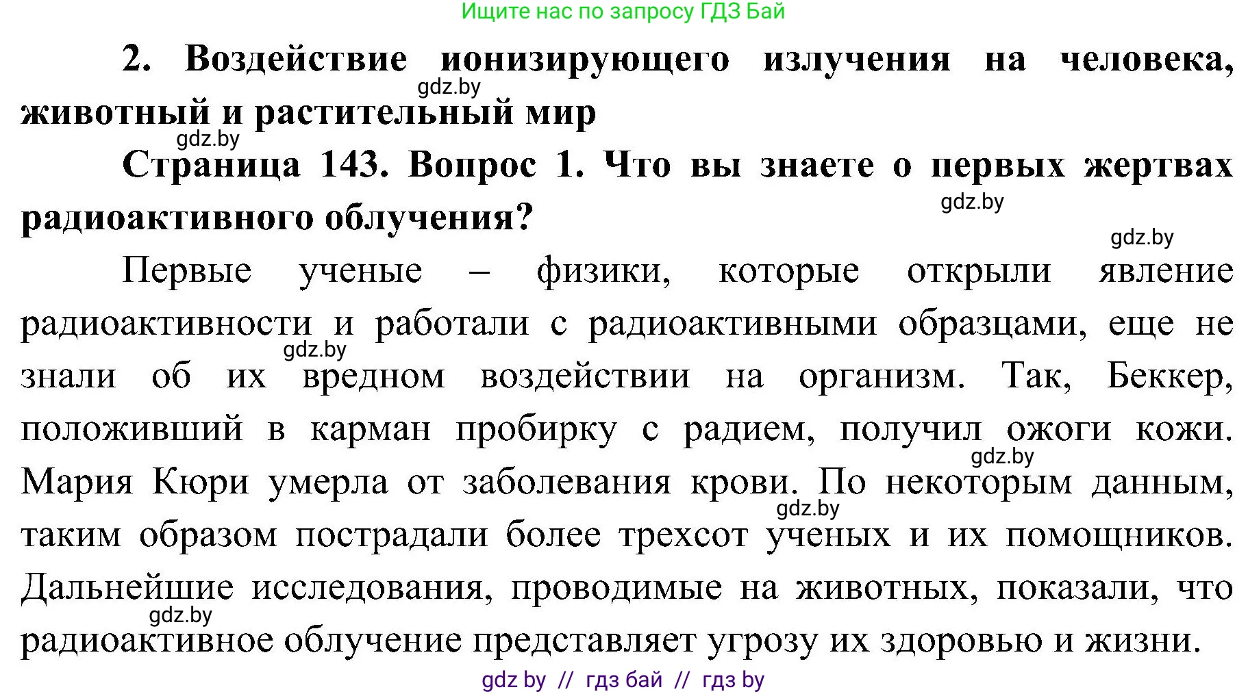 Решение номер 1 (страница 143) гдз по ОБЖ 7 класс Мишкевич, учебник