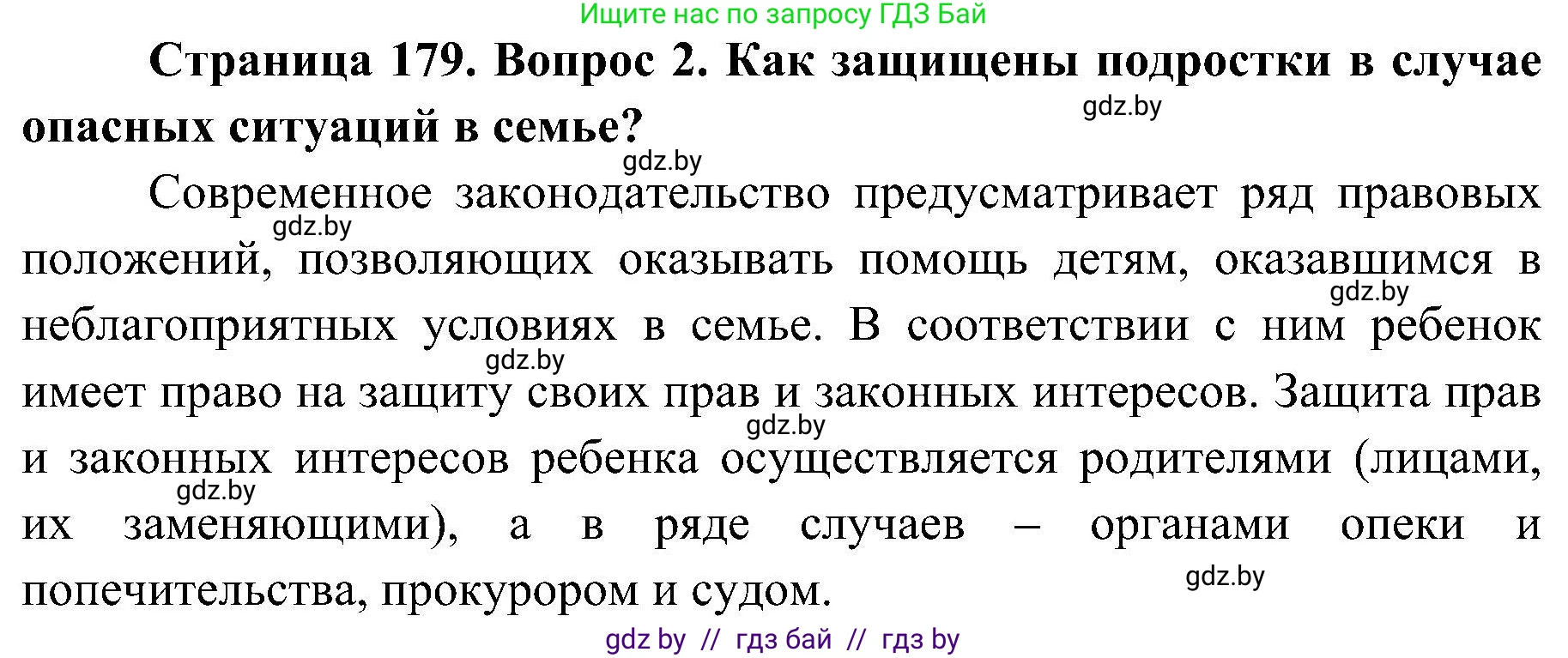 Решение номер 2 (страница 179) гдз по ОБЖ 7 класс Мишкевич, учебник