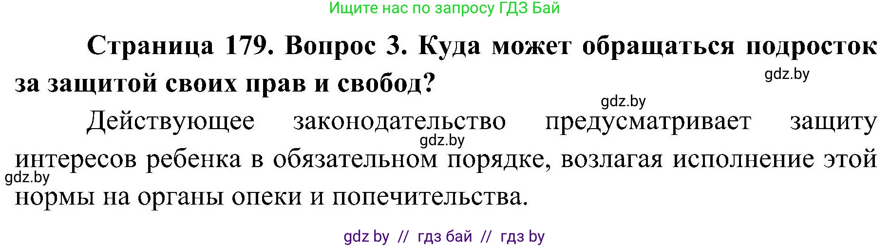 Решение номер 3 (страница 179) гдз по ОБЖ 7 класс Мишкевич, учебник