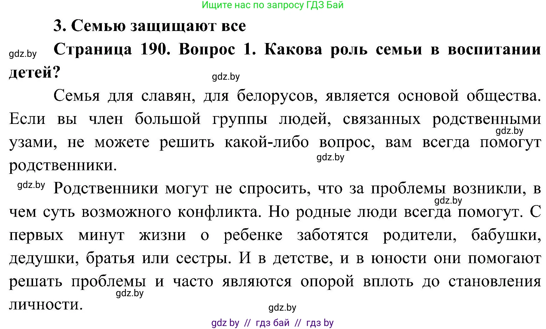 Решение номер 1 (страница 190) гдз по ОБЖ 7 класс Мишкевич, учебник
