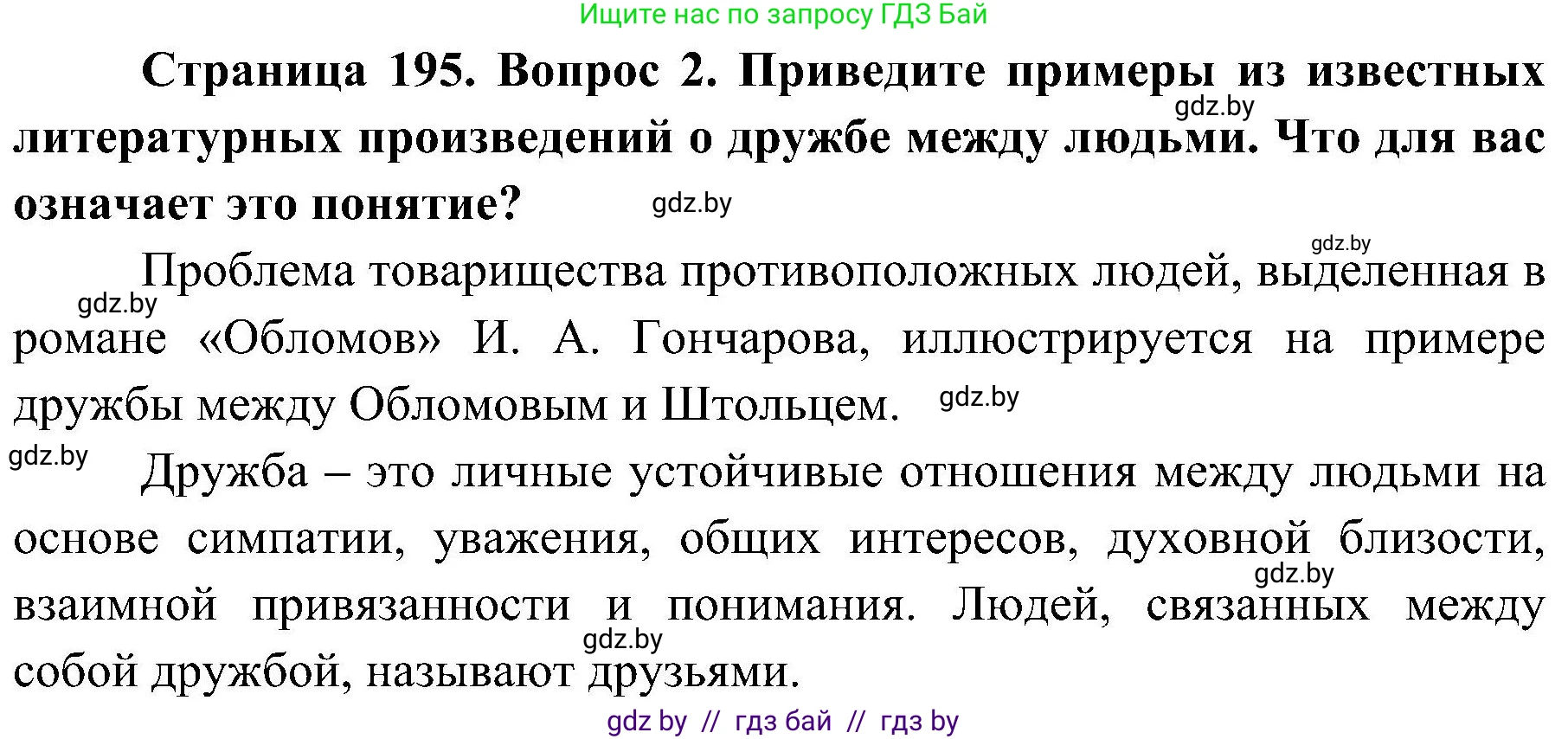 Решение номер 2 (страница 195) гдз по ОБЖ 7 класс Мишкевич, учебник
