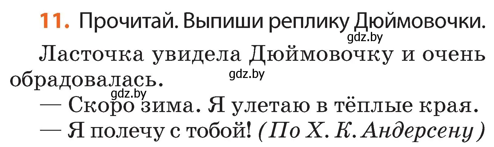 Условие номер 11 (страница 10) гдз по русскому языку 2 класс Гулецкая, Федорович, учебник 1 часть