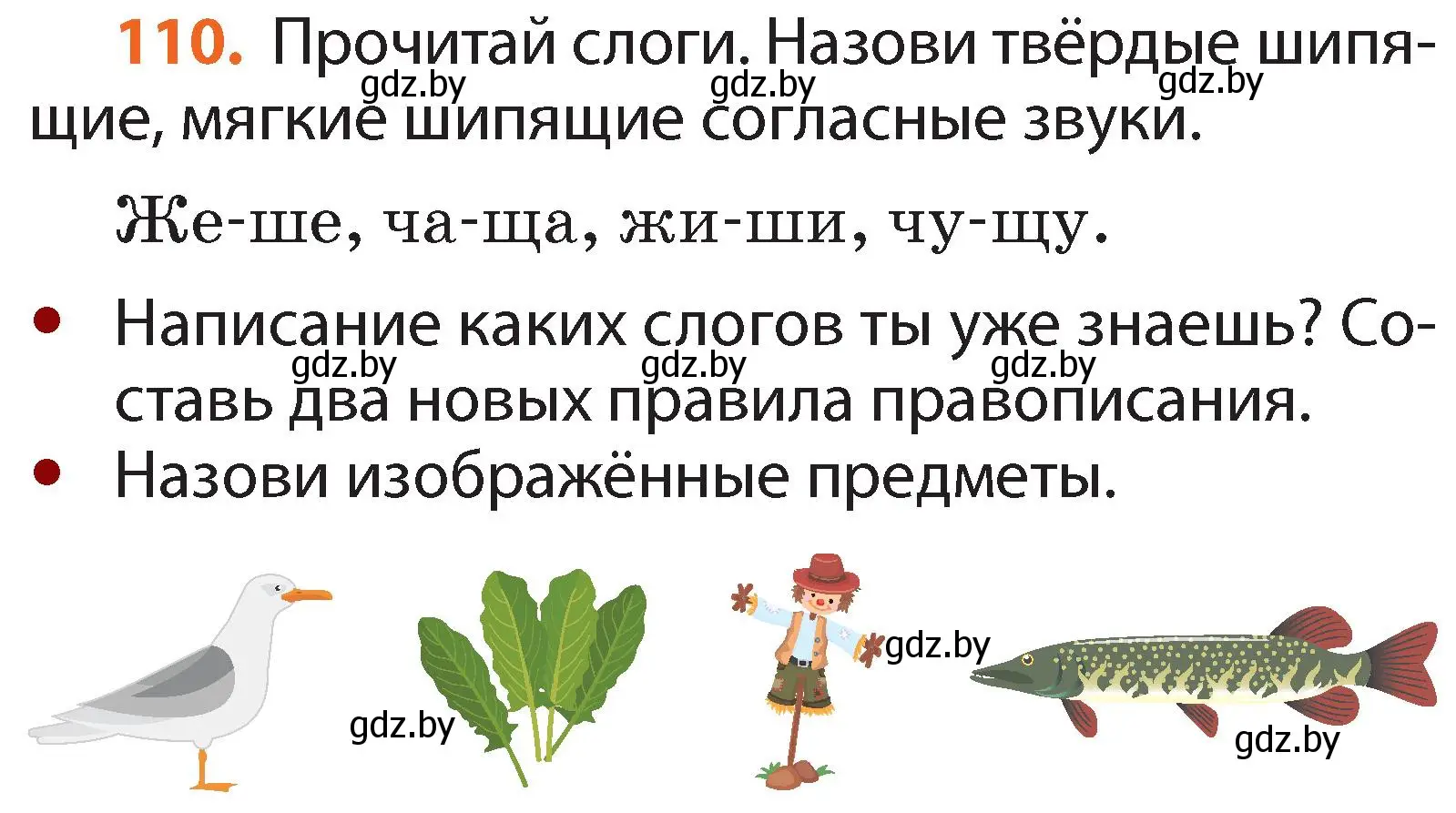 Условие номер 110 (страница 68) гдз по русскому языку 2 класс Гулецкая, Федорович, учебник 1 часть
